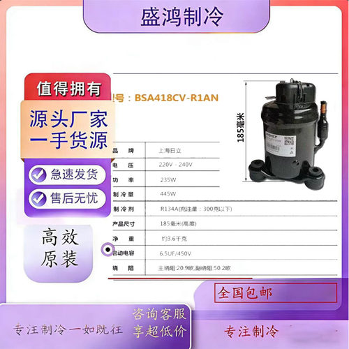 全新海立日立R134a压缩机