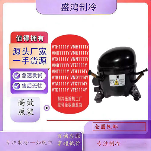 加西贝拉全新冰箱压缩机