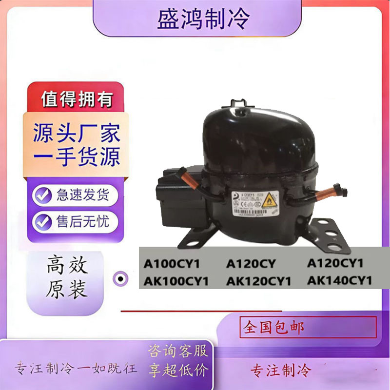 LJ100/111CY/LJ118CY1/LJ126/140CY1全新东贝压缩机冰箱冷柜制冷 - 实物图