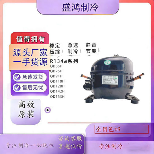热卖压缩机QD65H75H91H等