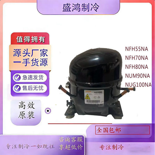 酷比奇R290冰箱冷柜压缩机