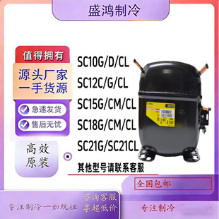 SC12D/C SC18C NL7.3MF/8.4 SC10/12D SC21CL 全新丹佛斯压缩机