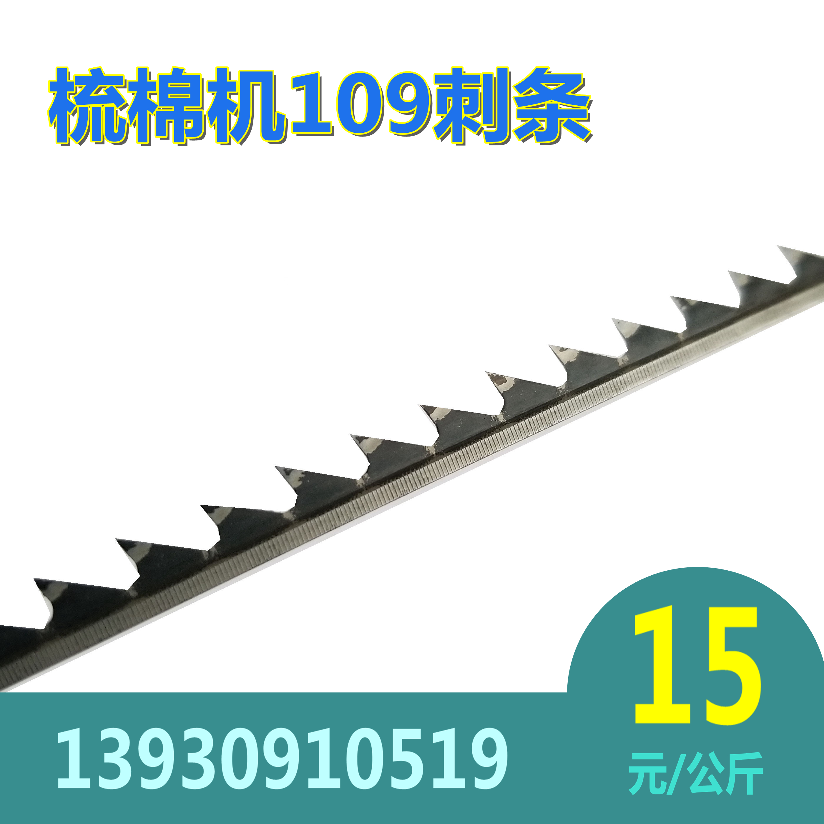 fa186梳棉机刺条 开花机大型齿条 纺织器材配件各种型号金属针布