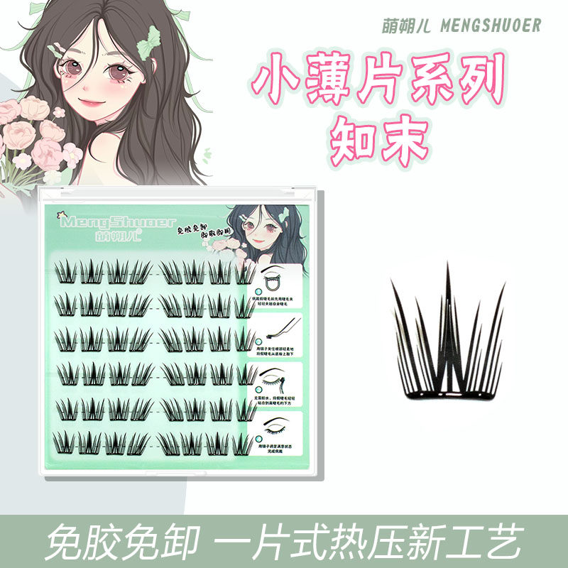 萌朔儿免胶假睫毛知末小薄片轻薄上镜自然仿真新手网红爆款便携装 - 实物图