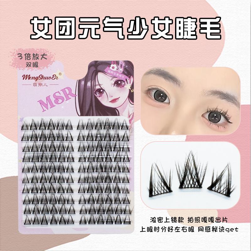 萌朔儿女团元气少女假睫毛十排装