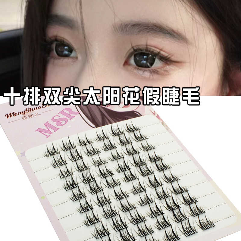 萌朔儿双尖太阳花自然交叉