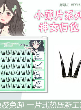 小薄片神女归位免胶假睫毛柔软仿真立体百搭灵动自然网红新款