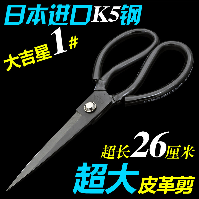大吉星工业纸箱剪刀特大锰钢裁缝皮革剪塑料橡胶地毯铁皮熟食剪子