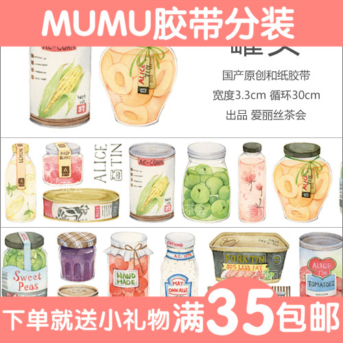 爱丽丝茶会原创 日常美食 食品 手帐和纸胶带 分装满包邮 罐头