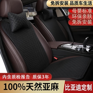 比亚迪海鸥亚麻汽车坐垫宋plus/pro秦ev/L海豚海豹06四季通用座垫