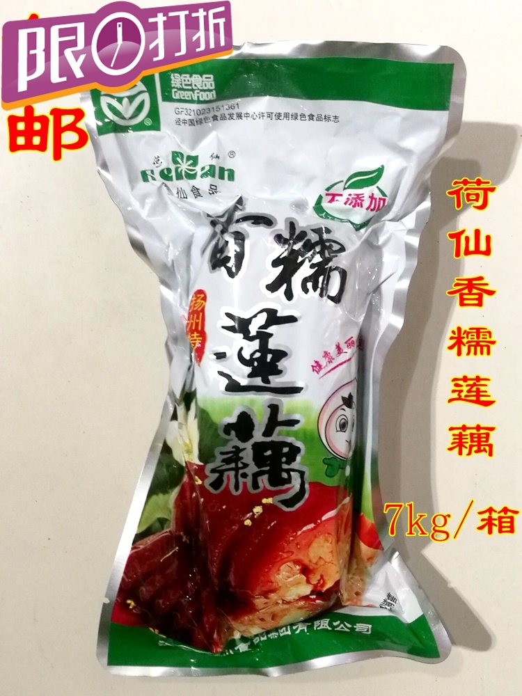 荷仙包邮产地直销桂花即食莲藕