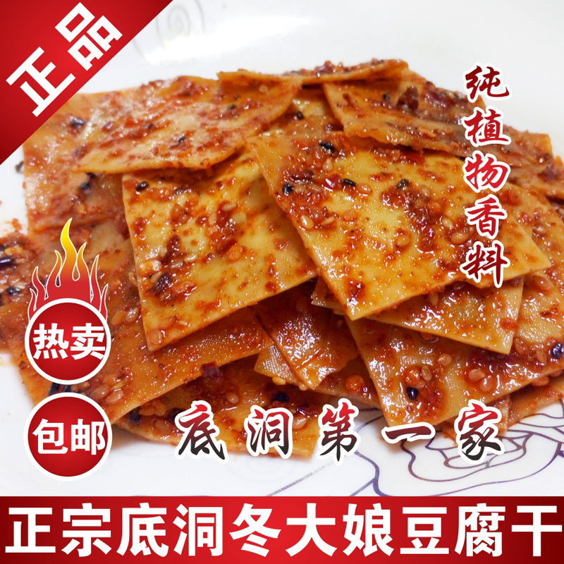 四川宜宾特产底洞冬大娘豆腐干麻辣片香辣条豆皮五香豆干小吃零食