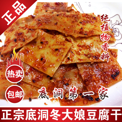 四川宜宾特产底洞冬大娘豆腐干麻辣片香辣条五香豆干豆皮零食小吃