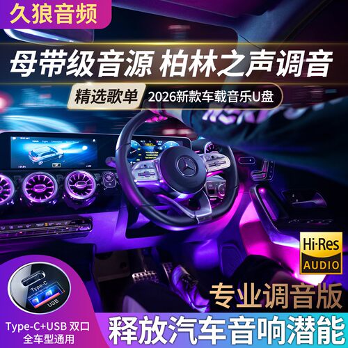 车载U盘高保真无损雷鬼版经典曲