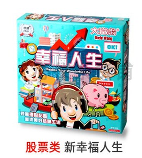 正版大富翁游戏盘 银牌系列儿童玩具3115 股票类新幸福人生游戏棋