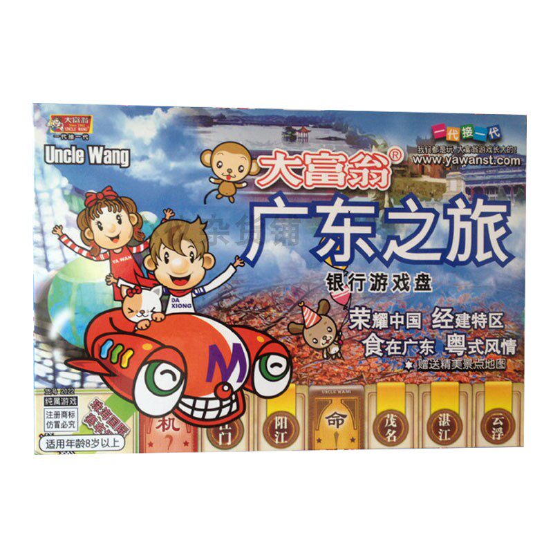 儿童玩具礼物正版大富翁 广东之旅美食天堂 卡通版游戏棋 no:2022