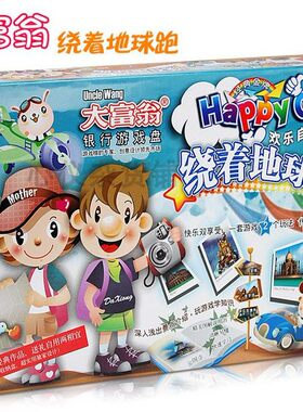 包邮金牌系列绕着地球强手棋玩具