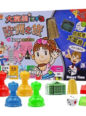 儿童玩具亲子正版大富翁游戏棋 银行游戏盘 抢手Q版 欧洲之旅1026