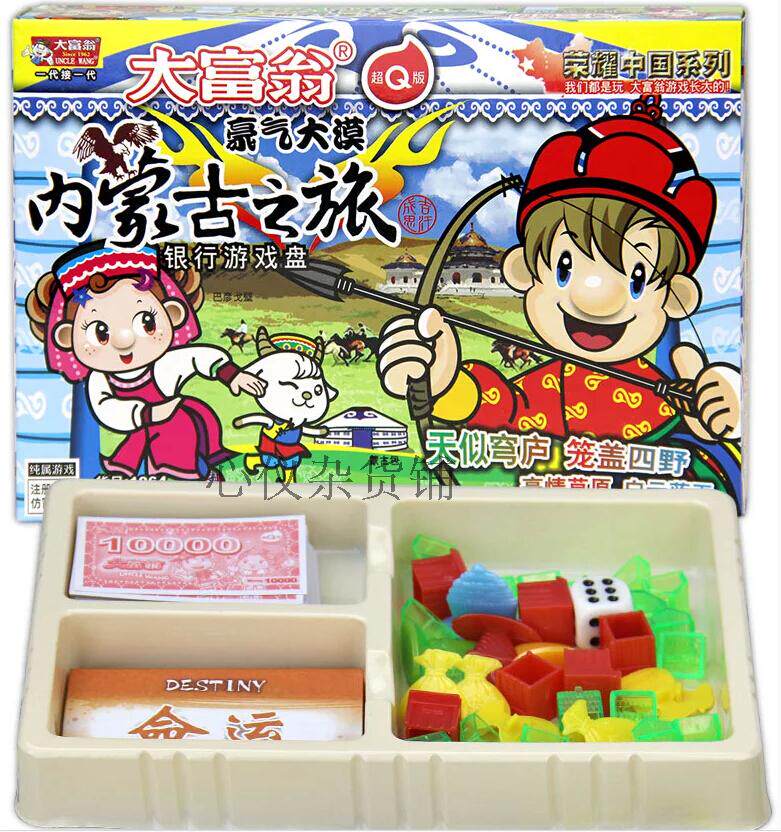 大富翁新疆之旅内蒙儿童益智