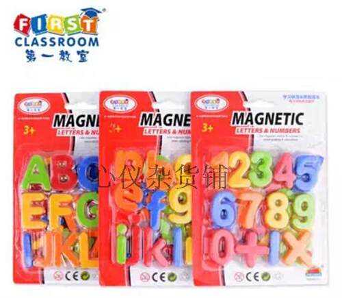 包邮第一教室品牌幼儿园宝宝磁性英文字母数字磁贴磁力冰箱贴教具