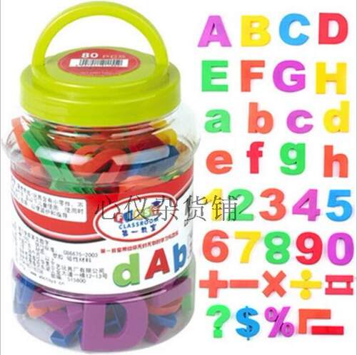 第一教室 80个英文字母数字符号大号桶装磁力贴磁性贴冰箱贴玩具