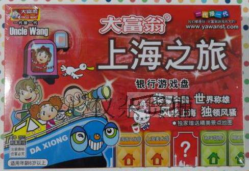 正版大富翁 卡通版系列 no:2023 上海之旅 强手棋游戏棋