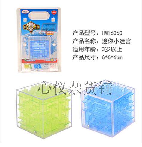 包邮正品第一教室迷你小迷宫3D立体魔方益智儿童学生早教亲子玩具