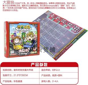 大富翁正版游戏棋 儿童棋类益智玩具堵车时刻交通大作战6217