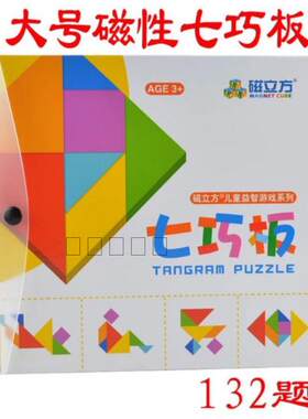 七巧板磁性智力学校拼图包邮