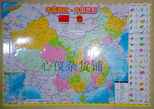 包邮北斗正版小号磁性中国地图磁力中国行政区中学生地理省市拼图