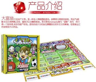 大富翁正版游戏棋 儿童棋类益智玩具神奇飞扬健康大作战6218