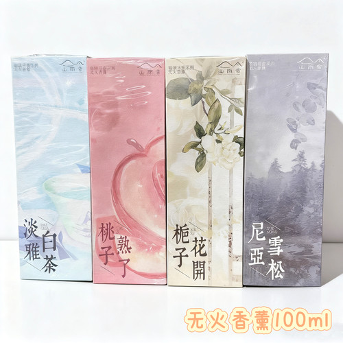 无火香薰100ml随机发三瓶A区