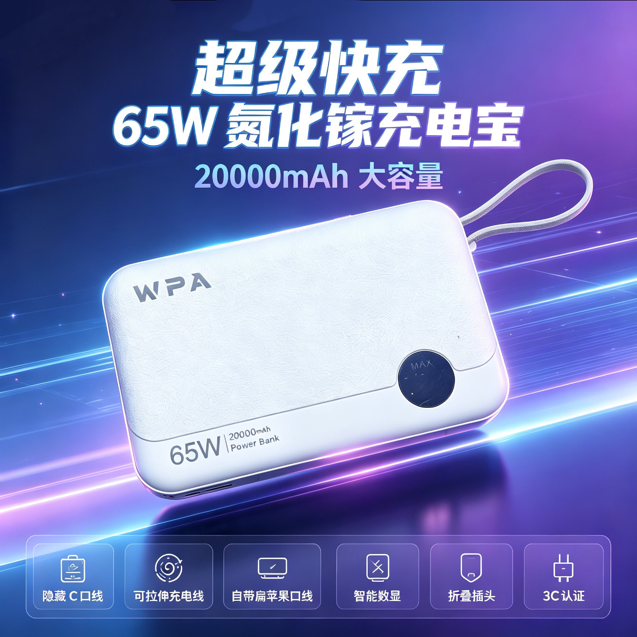 T 65瓦超级快充氮化镓电宝2W黑白色随机