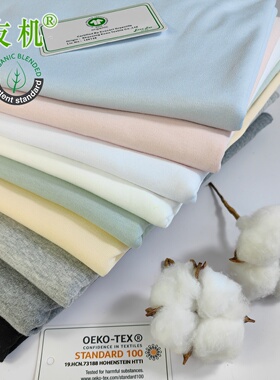 【GOTS认证】40S精梳有机棉布 双面有机棉毛布200gsm婴童面料现货