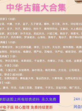 国学书籍中华古籍大合集电子版 历史易中医诸子百家蒙学唐诗宋词