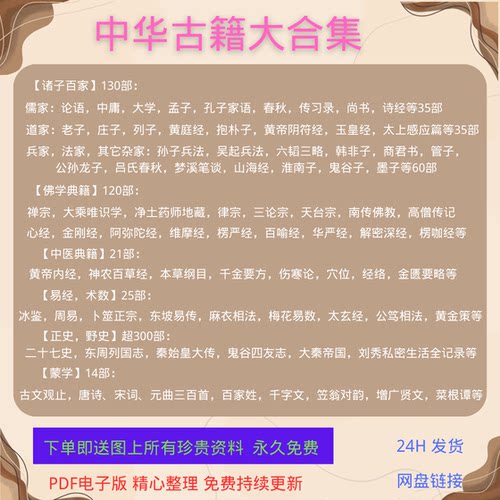 中华古籍电子版中华文化经典