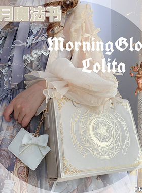 morning glory原创设计星月魔法书斜跨双肩翻盖女士甜美优雅系包
