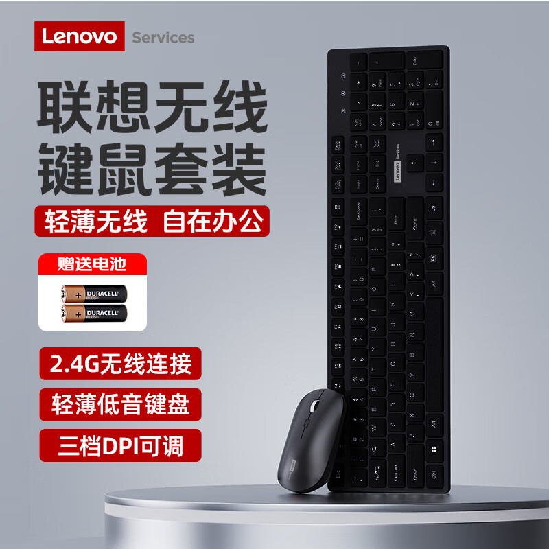 联想无线键盘鼠标套装简约超薄商务办公一体机笔记本台式电脑通用