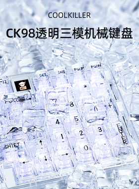 Cool killer CK98北极熊客制化三模无线机械键盘全透明97键热插拔