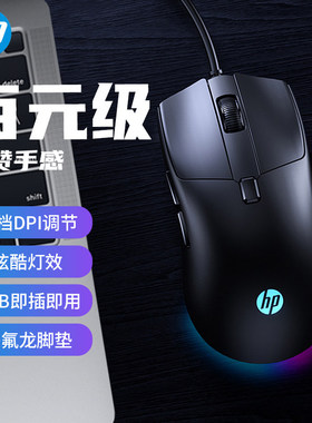 惠普G160有线鼠标黑色有声电竞游戏静音鼠标笔记本台式机电脑家用