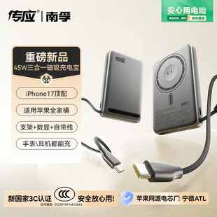 南孚传应自带线三合一磁吸超薄充电宝2025新款快充适用苹果全家桶