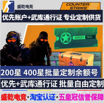 CS2武库通行证星星自开送优先号