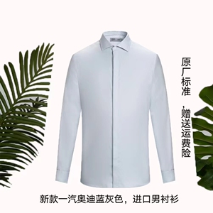 2023新款一汽奥迪男士衬衫工装蓝灰色进口法式袖4S店男衬衣工作服