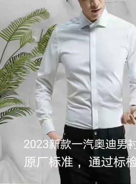 2023新款一汽奥迪男士白色衬衫4S店前台销售工装修身男衬衣工作服
