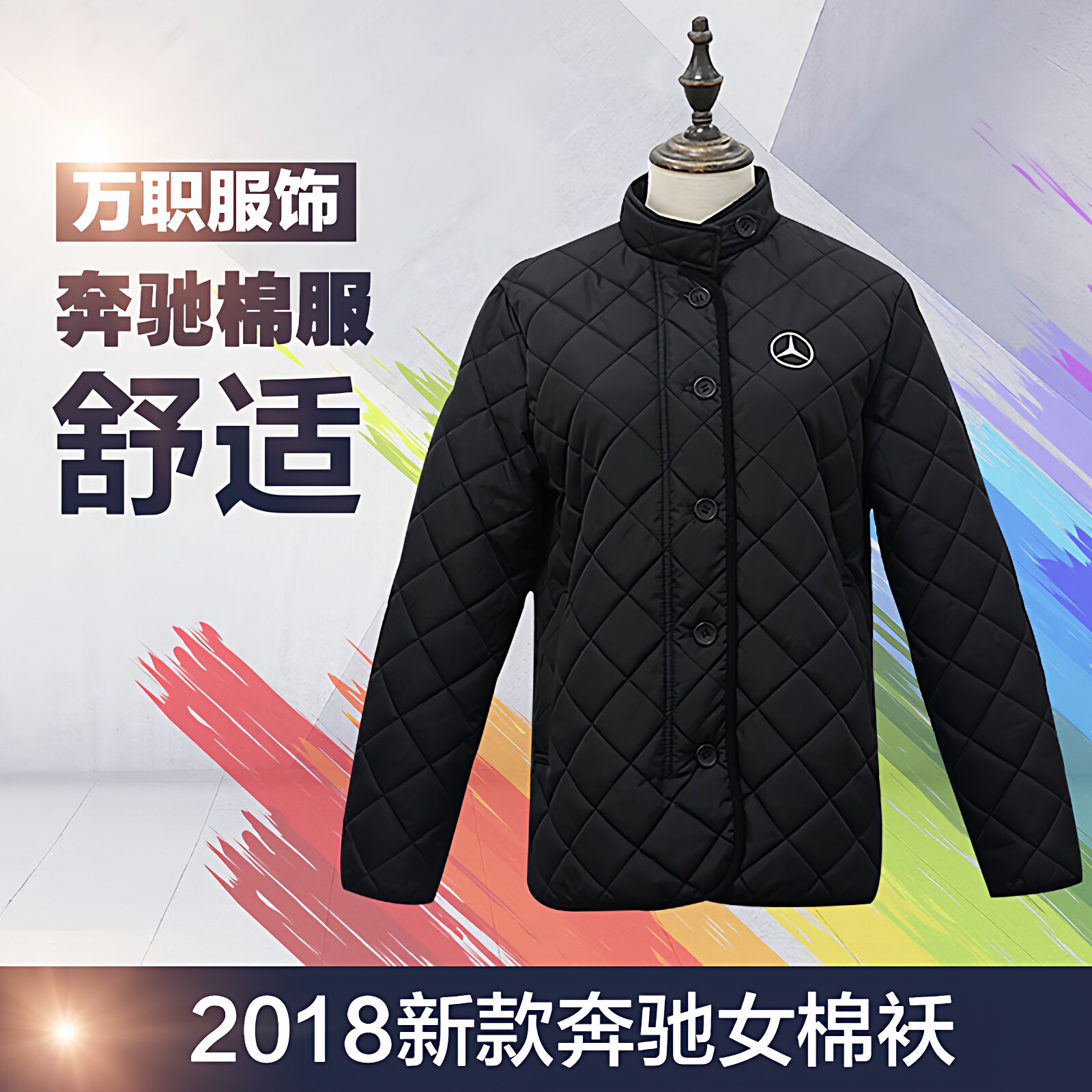 2018奔驰4S店冬季女棉衣新款棉服棉袄冬装工服女士工作服冬天售后