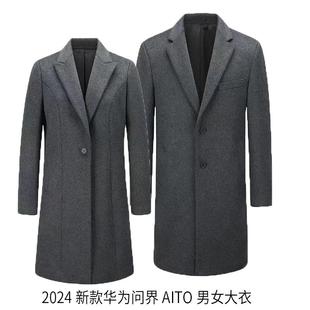 華為問界AITO汽車4S店男女銷售毛呢大衣深灰色外套工裝 2025新款 服