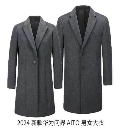 2025新款华为问界AITO汽车4S店男女销售毛呢大衣深灰色外套工装服