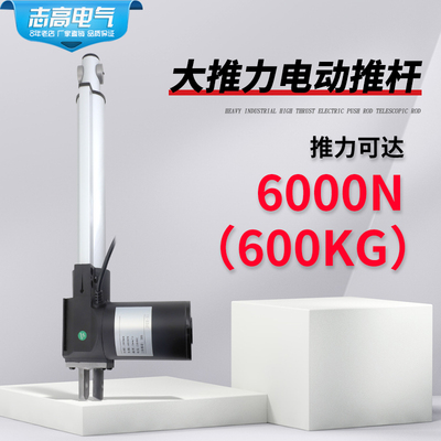 电动推杆6000N推力遥控伸缩杆12V24V直流电机微型小型往复升降器