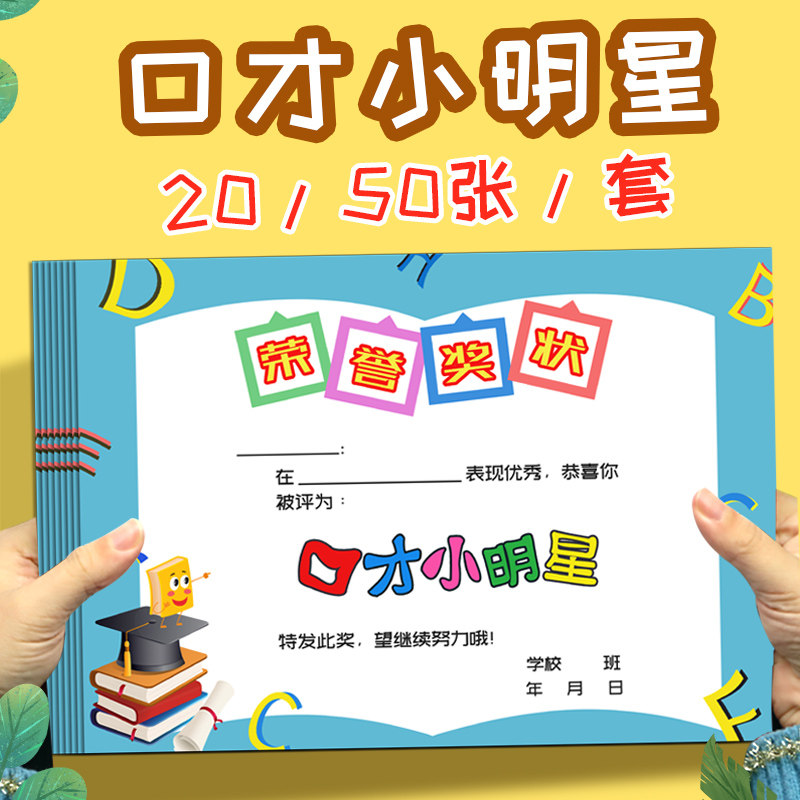 口才班奖状表演奖状小主持人奖状口才明星奖主持人进步语言表演奖