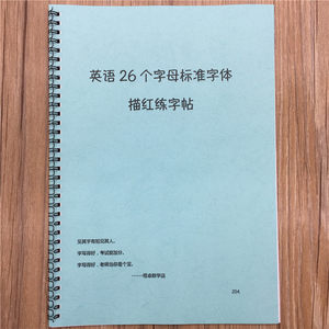 学前班26个英文标准描红练字帖